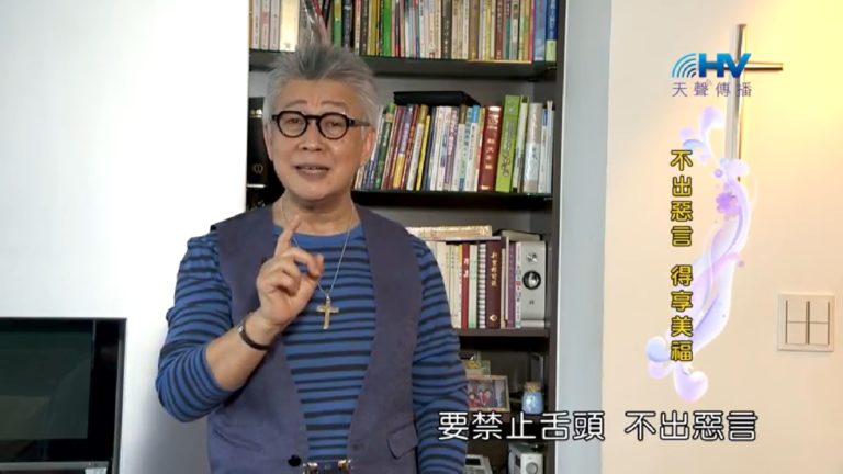 Read more about the article 20181001恩典365 – 說話的藝術 – 長壽之道 : 不出惡言 得享美福