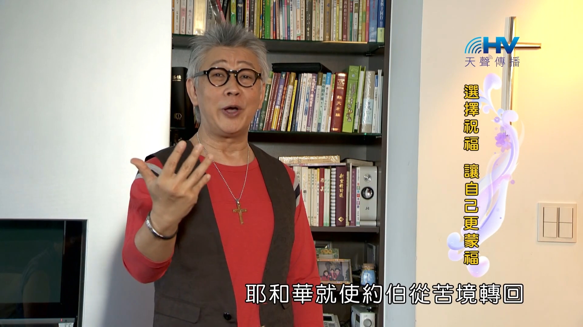 You are currently viewing 20181006恩典365 – 說話的藝術 – 不以惡報惡 : 選擇祝福 讓自己更蒙福