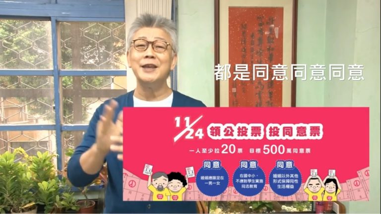 Read more about the article 【愛家即時新聞】愛家公投倒數第三週 寇紹恩牧師