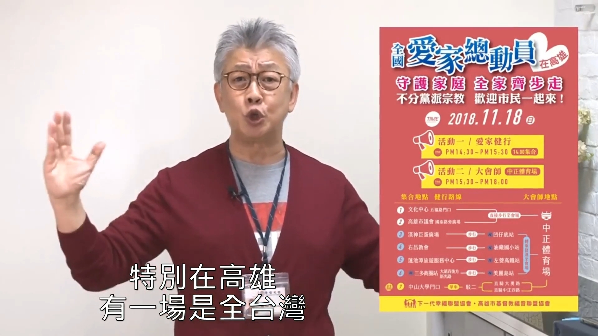 You are currently viewing 【愛家即時新聞】愛家公投倒數第一週-寇紹恩牧師