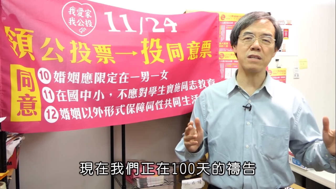 You are currently viewing 20181121愛家公投倒數第四天-劉群茂牧師與眾牧者的呼籲