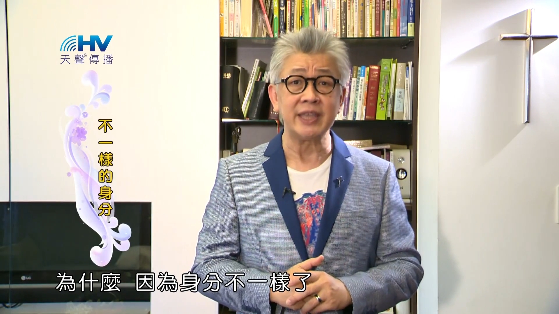 You are currently viewing 20181108恩典365 – 說話的藝術 – 拒絕輕浮的話 : 不一樣的身分
