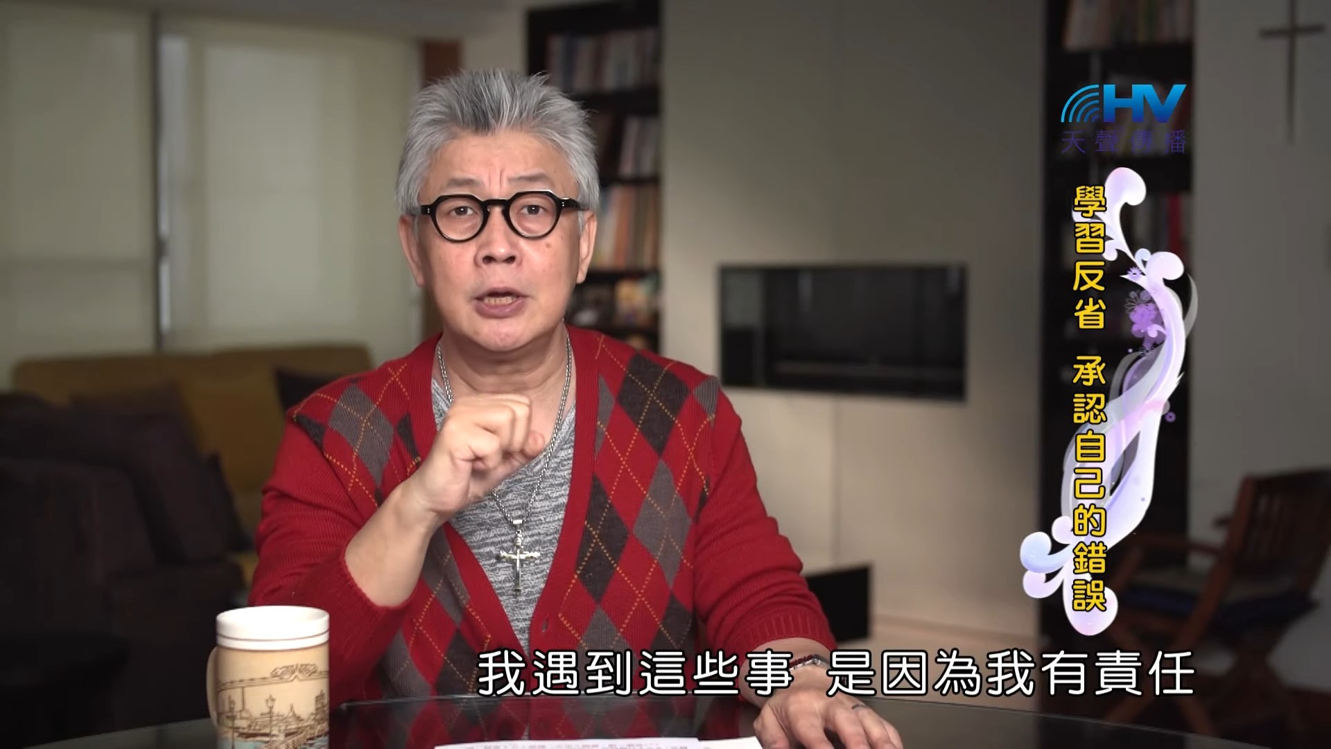 You are currently viewing 20190709恩典365 – 列王 – 希西家 35.急難、責罰、凌辱 : 學習反省 承認自己的錯誤