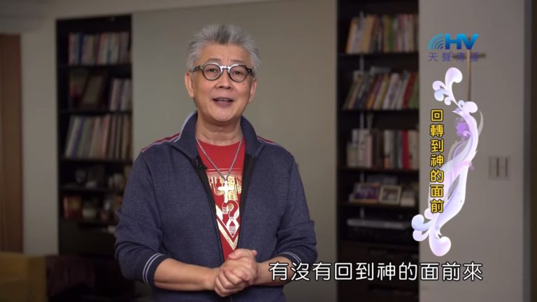 Read more about the article 20190912恩典365 – 職場系列 – 尼希米 11.全能的神 : 回轉到神的面前