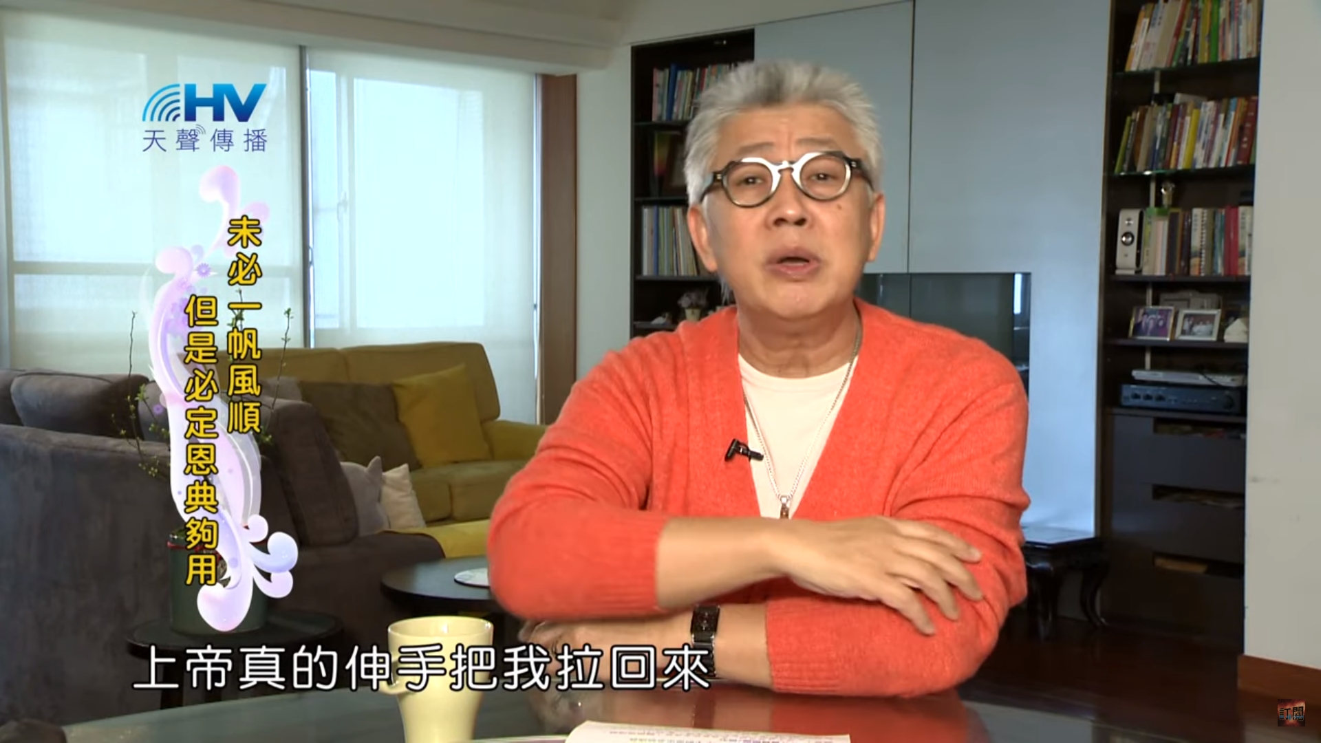 You are currently viewing 20200402恩典365 – 進入命定 – 4.主的命定必然成就 : 未必一帆風順 但是必定恩典夠用
