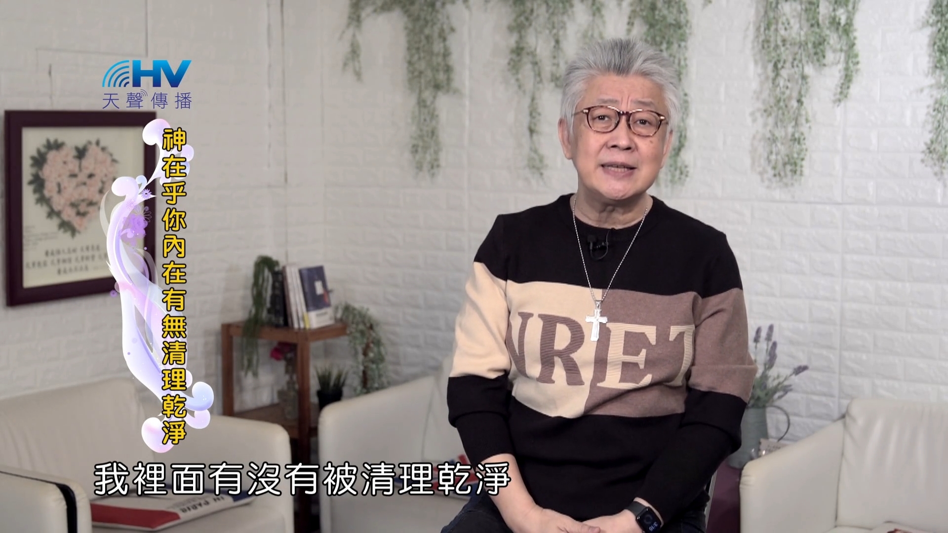 You are currently viewing 2022/05/11 恩典365 – 神在乎你內在有無清理乾淨