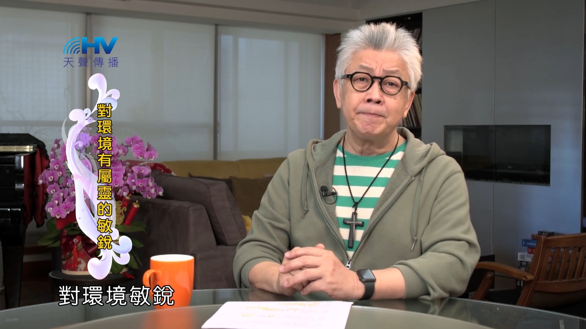 You are currently viewing 2022/06/04 恩典365 – 對環境有屬靈的敏銳