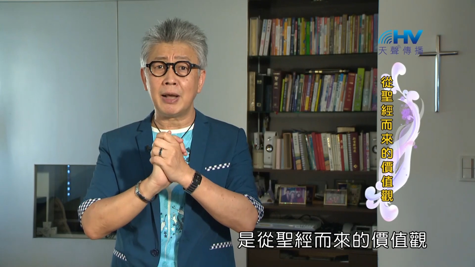 You are currently viewing 2022/12/22 恩典365 – 從聖經而來的價值觀