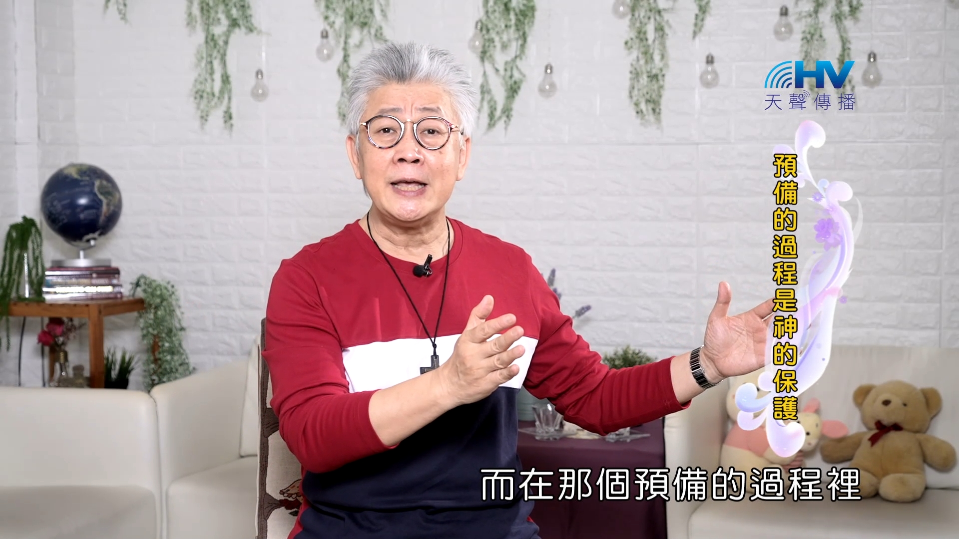 You are currently viewing 2023/11/04 恩典365 – 預備的過程是神的保護