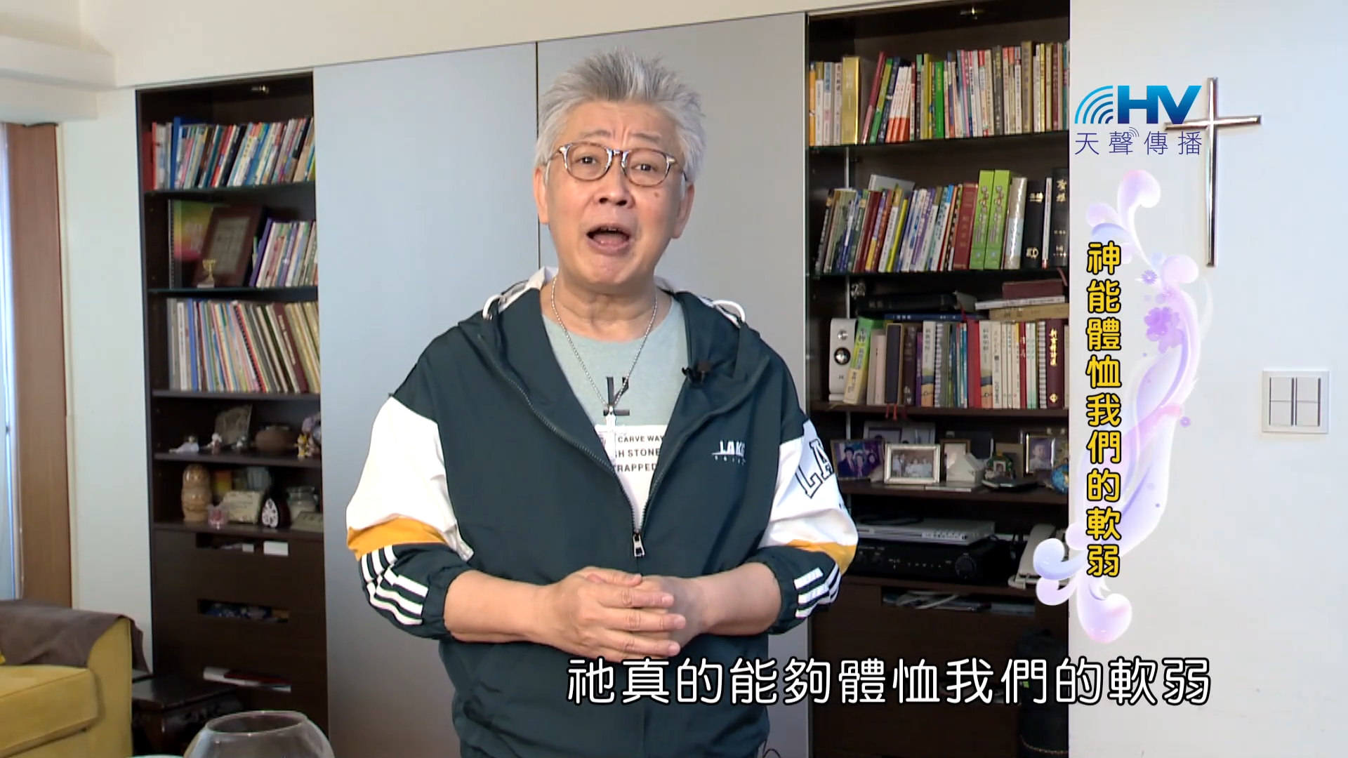 You are currently viewing 2023/12/01 恩典365 – 神能體恤我們的軟弱