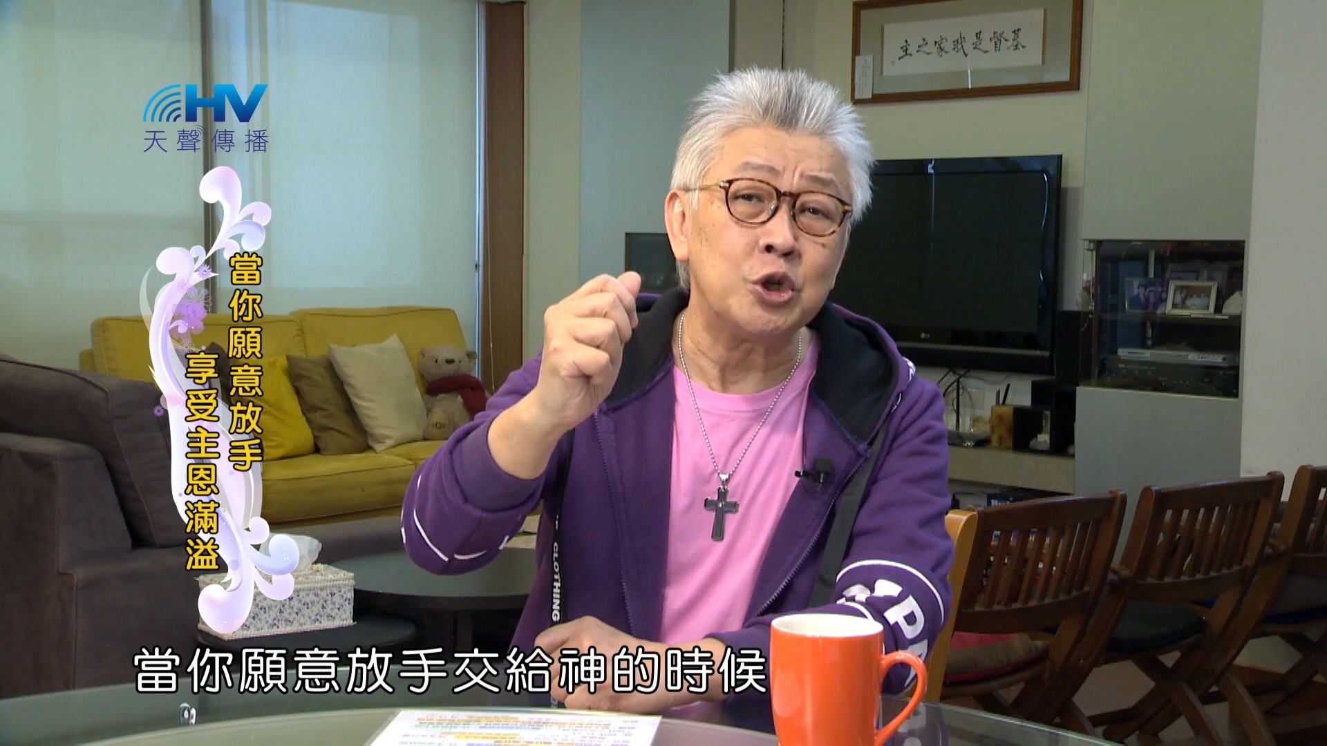 You are currently viewing 2024/2/3 恩典365 – 當你願意放手 享受主恩滿溢