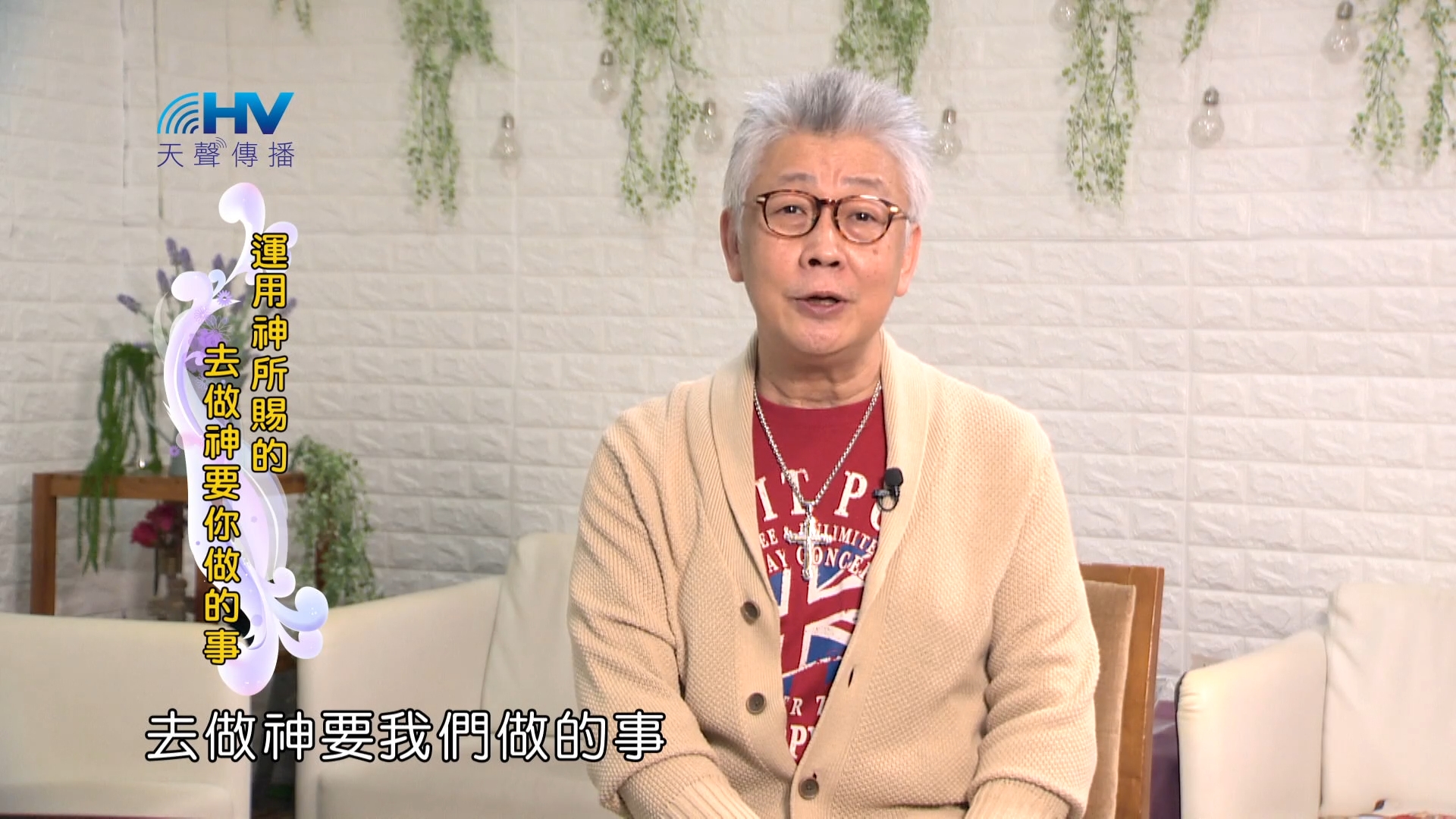 You are currently viewing 2024/2/19 恩典365 – 運用神所賜的去做神要你做的事