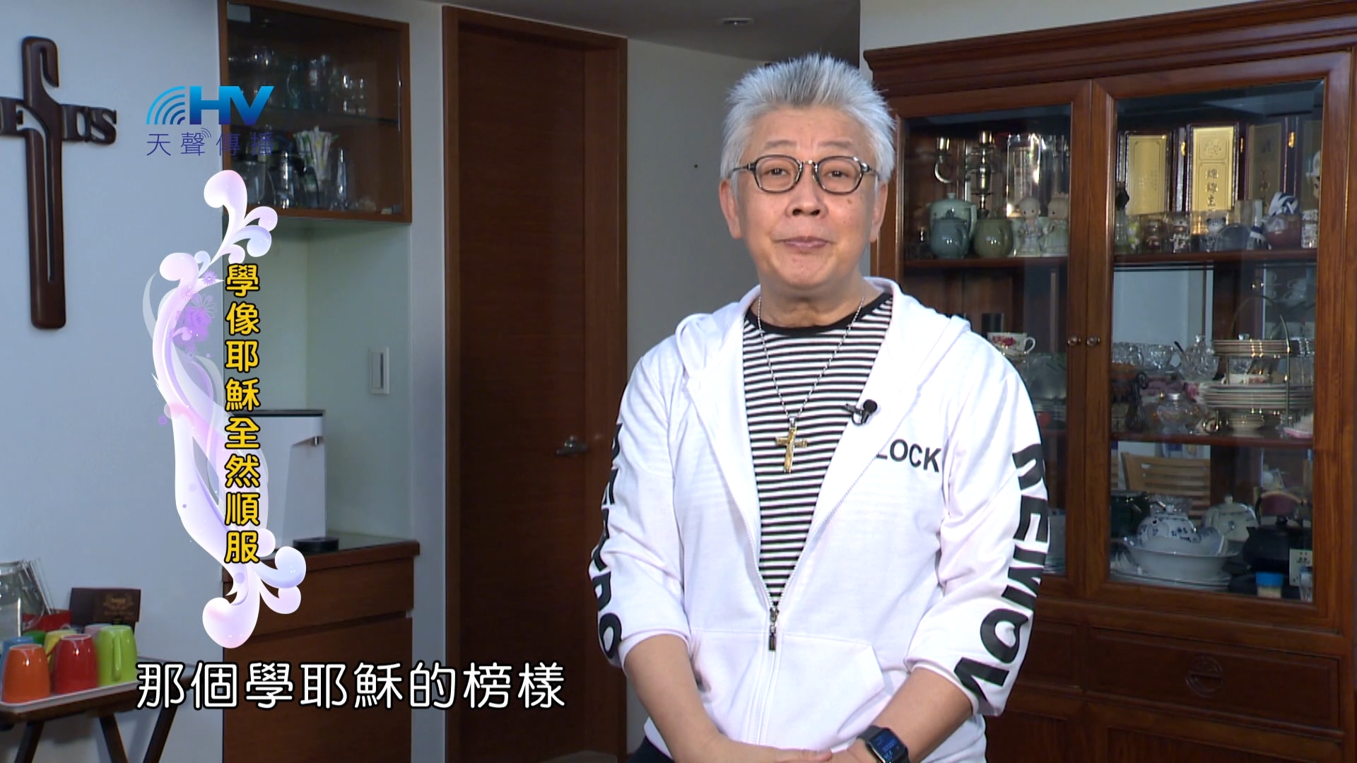 You are currently viewing 2024/3/11 恩典365 – 學像耶穌全然順服