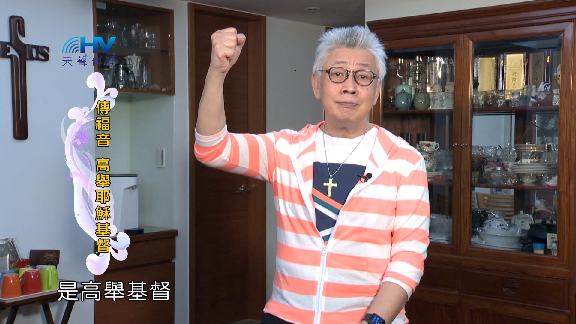 You are currently viewing 2024/3/16 恩典365 – 傳福音 高舉耶穌基督