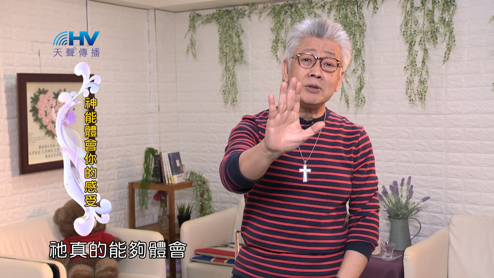 You are currently viewing 2024/4/19 恩典365 – 神能體會你的感受