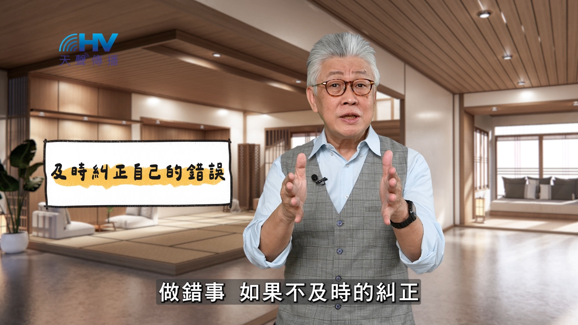 You are currently viewing 2025/04/01 恩典365 – 及時修正自己的錯誤