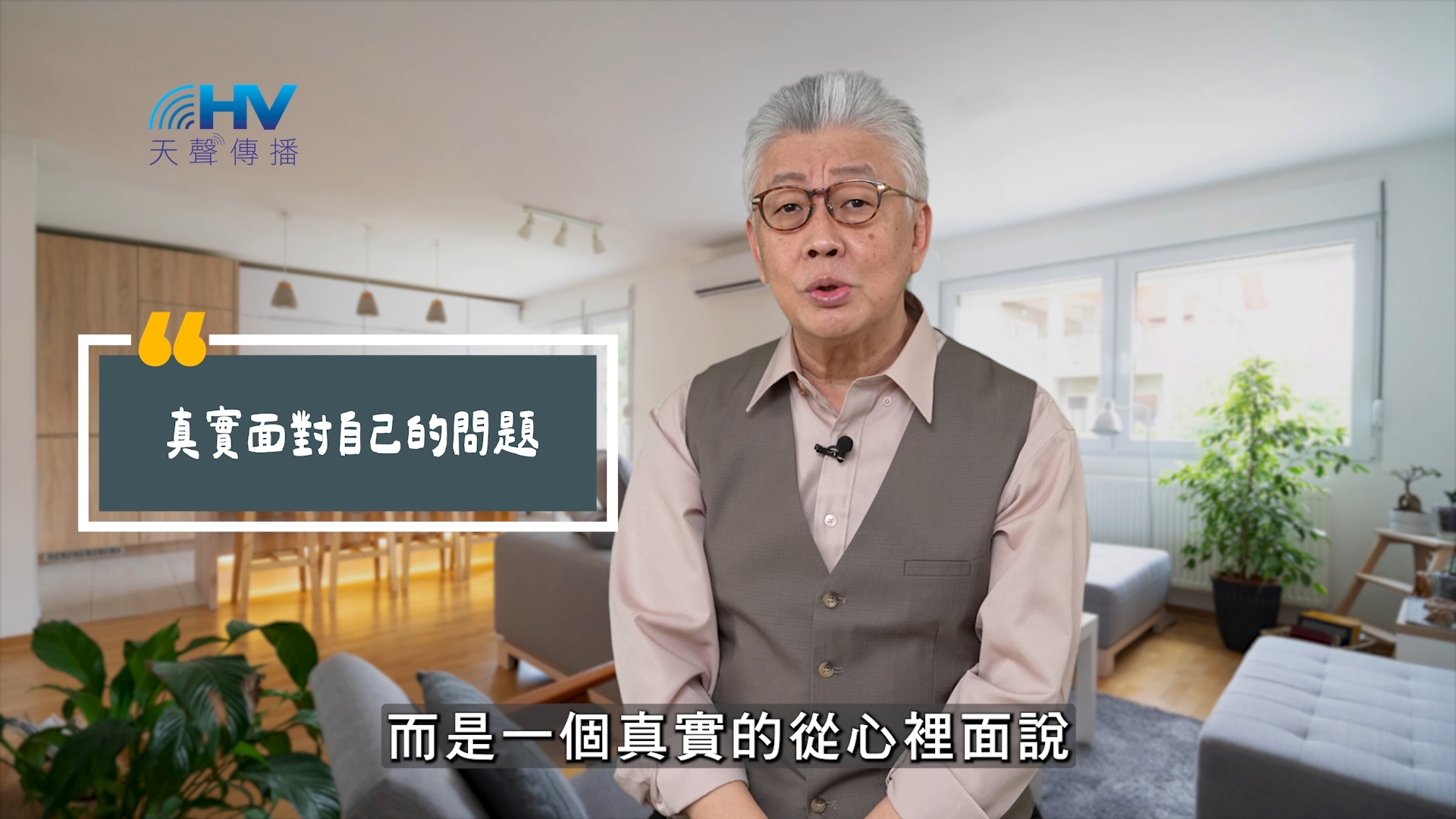 You are currently viewing 2025/06/14 恩典365 – 真實面對自己的問題