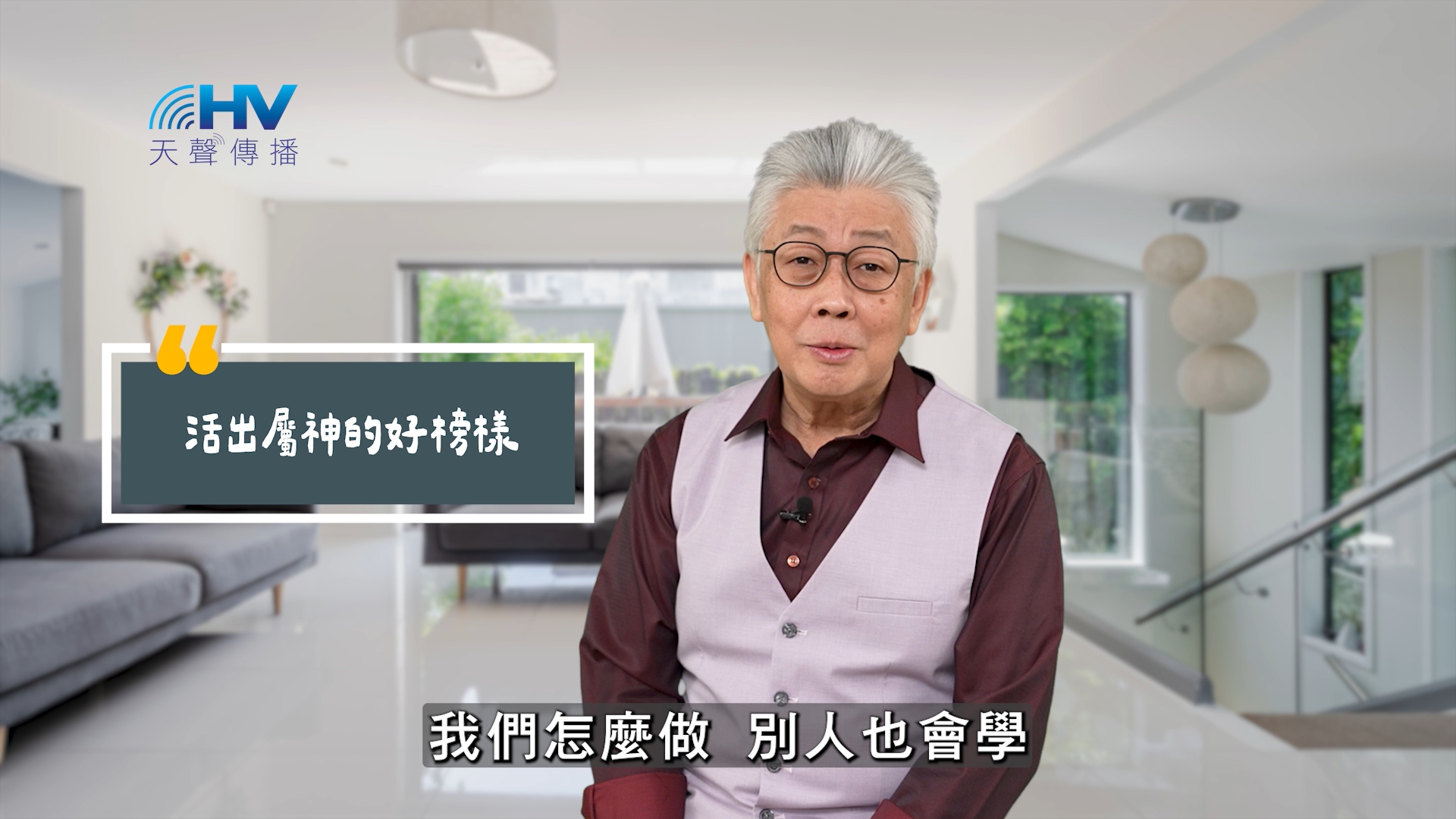 You are currently viewing 2025/07/13 恩典365 – 活出屬神的好榜樣